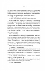 Книга Ніколи не бреши - Фріда Мак-Фадден. Фото 10