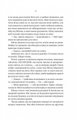 Книга Ніколи не бреши - Фріда Мак-Фадден. Фото 13