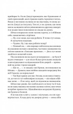 Книга Ніколи не бреши - Фріда Мак-Фадден. Фото 15