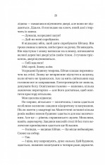 Книга Ніколи не бреши - Фріда Мак-Фадден. Фото 16