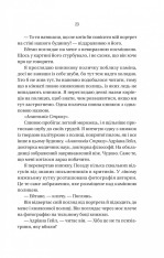 Книга Ніколи не бреши - Фріда Мак-Фадден. Фото 19
