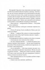 Книга Ніколи не бреши - Фріда Мак-Фадден. Фото 20