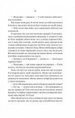 Книга Ніколи не бреши - Фріда Мак-Фадден. Фото 21