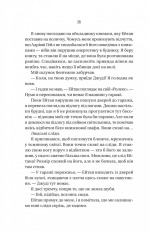 Книга Ніколи не бреши - Фріда Мак-Фадден. Фото 22