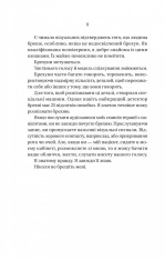 Книга Ніколи не бреши - Фріда Мак-Фадден. Фото 4