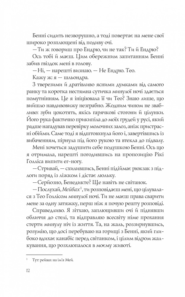 Книга Різдвяні кружляння - Крістіна Лорен. Фото 8