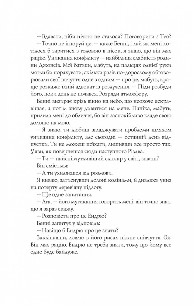 Книга Різдвяні кружляння - Крістіна Лорен. Фото 12