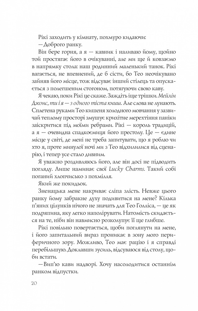 Книга Різдвяні кружляння - Крістіна Лорен. Фото 16