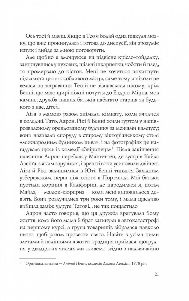 Книга Різдвяні кружляння - Крістіна Лорен. Фото 17