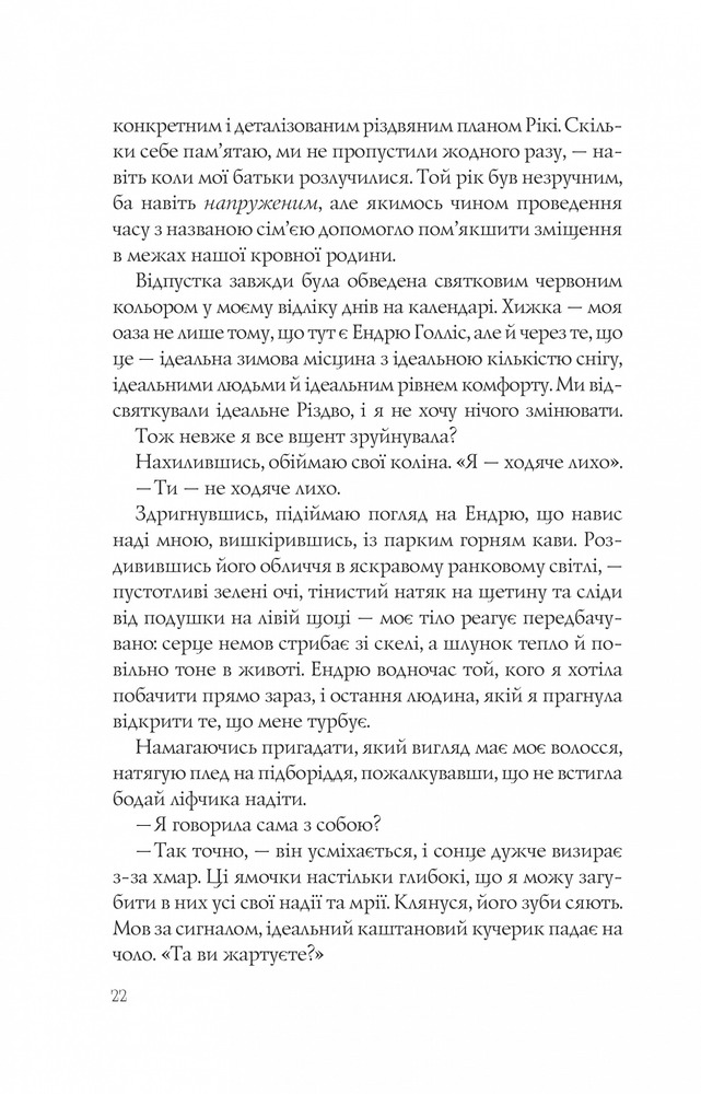 Книга Різдвяні кружляння - Крістіна Лорен. Фото 18