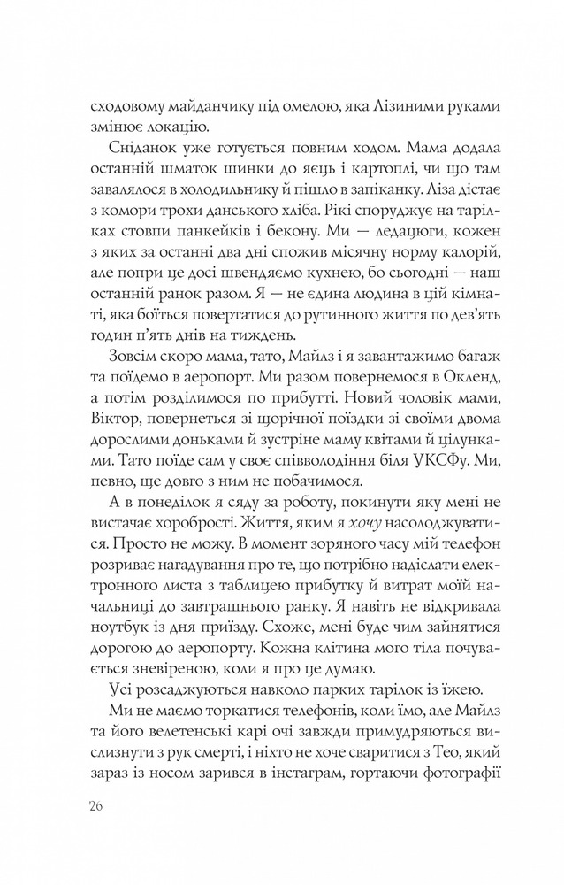 Книга Різдвяні кружляння - Крістіна Лорен. Фото 21