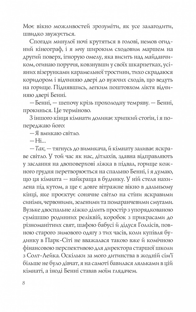 Книга Різдвяні кружляння - Крістіна Лорен. Фото 4