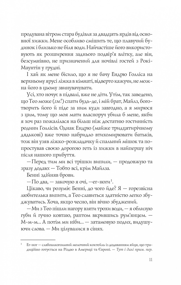 Книга Різдвяні кружляння - Крістіна Лорен. Фото 7