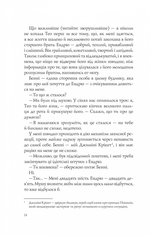 Книга Різдвяні кружляння - Крістіна Лорен. Фото 10
