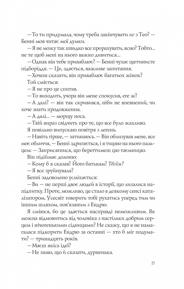 Книга Різдвяні кружляння - Крістіна Лорен. Фото 11