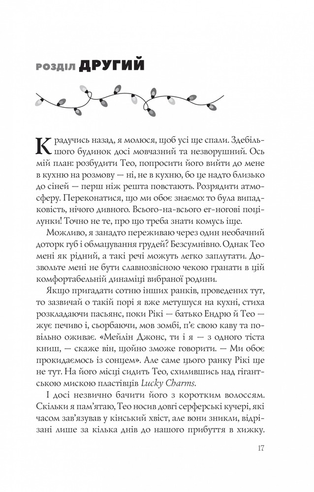 Книга Різдвяні кружляння - Крістіна Лорен. Фото 13