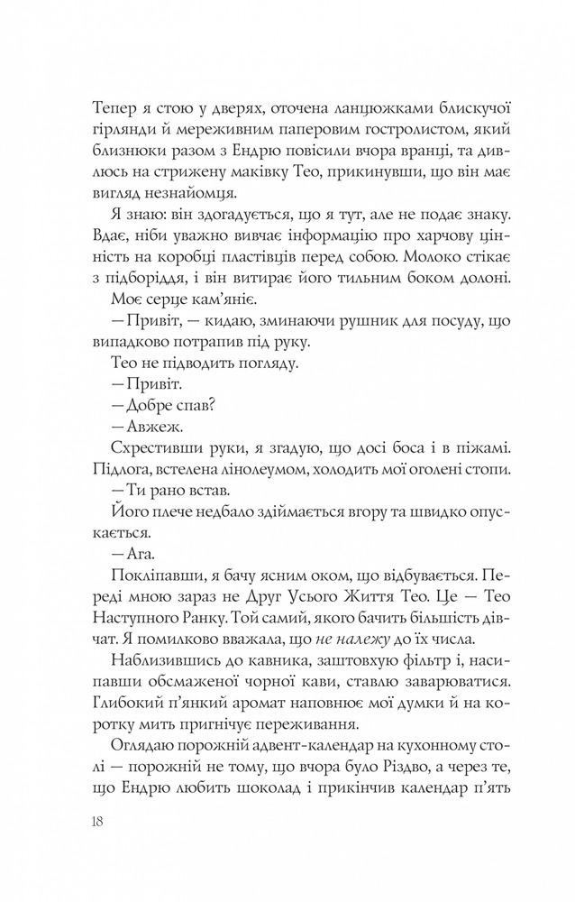 Книга Різдвяні кружляння - Крістіна Лорен. Фото 14