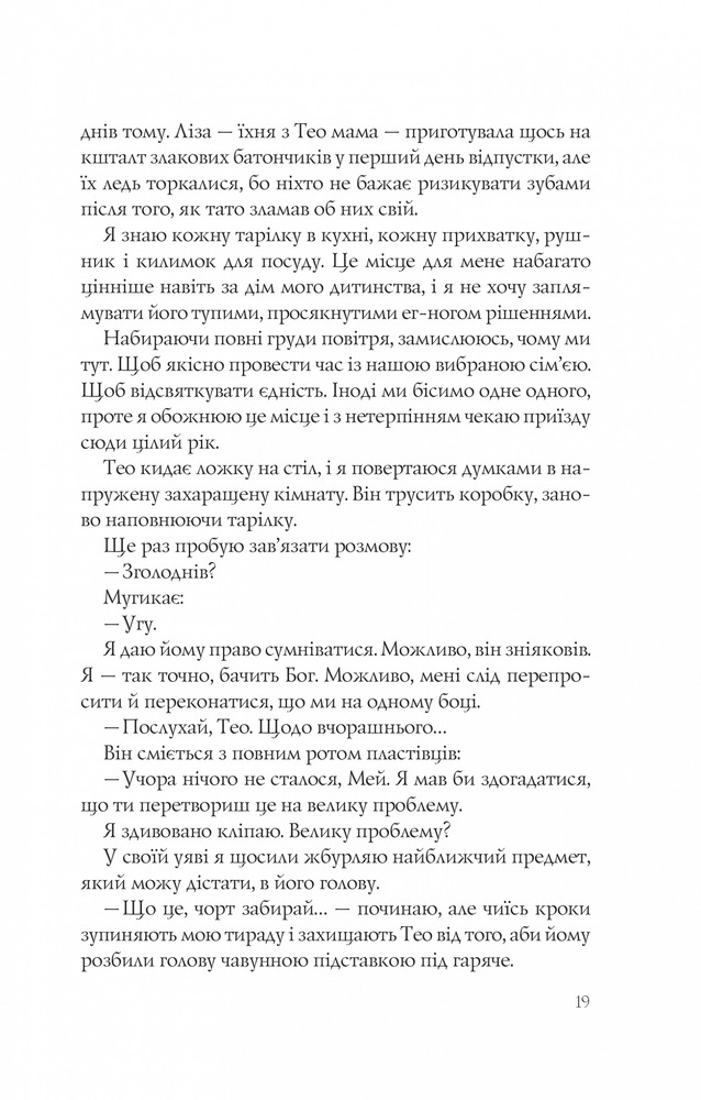 Книга Різдвяні кружляння - Крістіна Лорен. Фото 15
