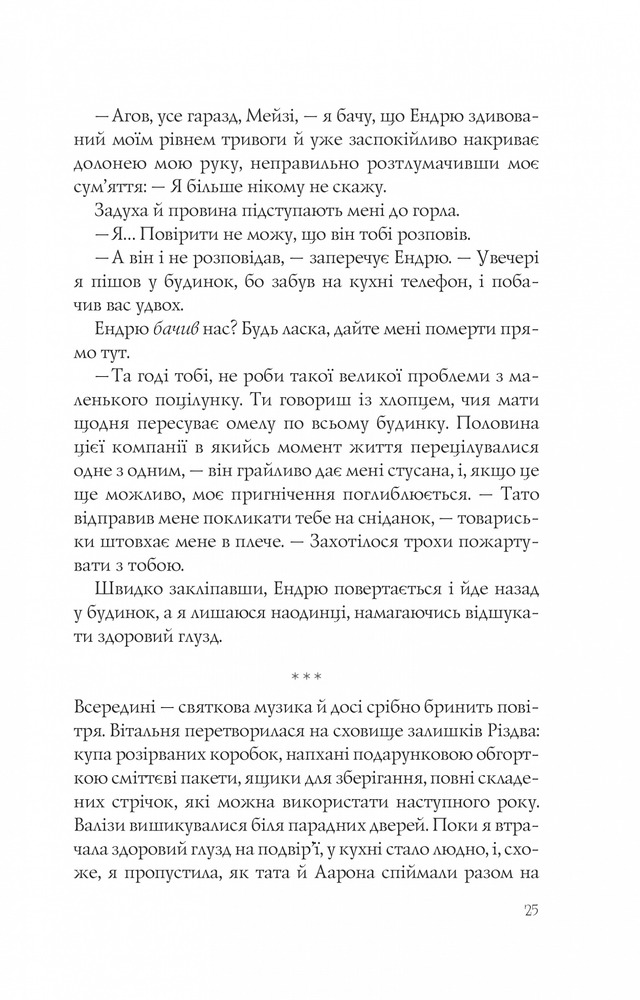 Книга Різдвяні кружляння - Крістіна Лорен. Фото 20