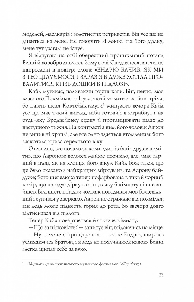 Книга Різдвяні кружляння - Крістіна Лорен. Фото 22