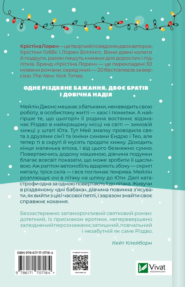 Книга Різдвяні кружляння - Крістіна Лорен. Фото 2