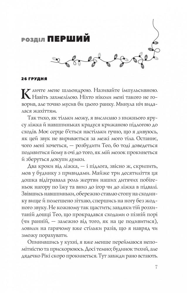Книга Різдвяні кружляння - Крістіна Лорен. Фото 3