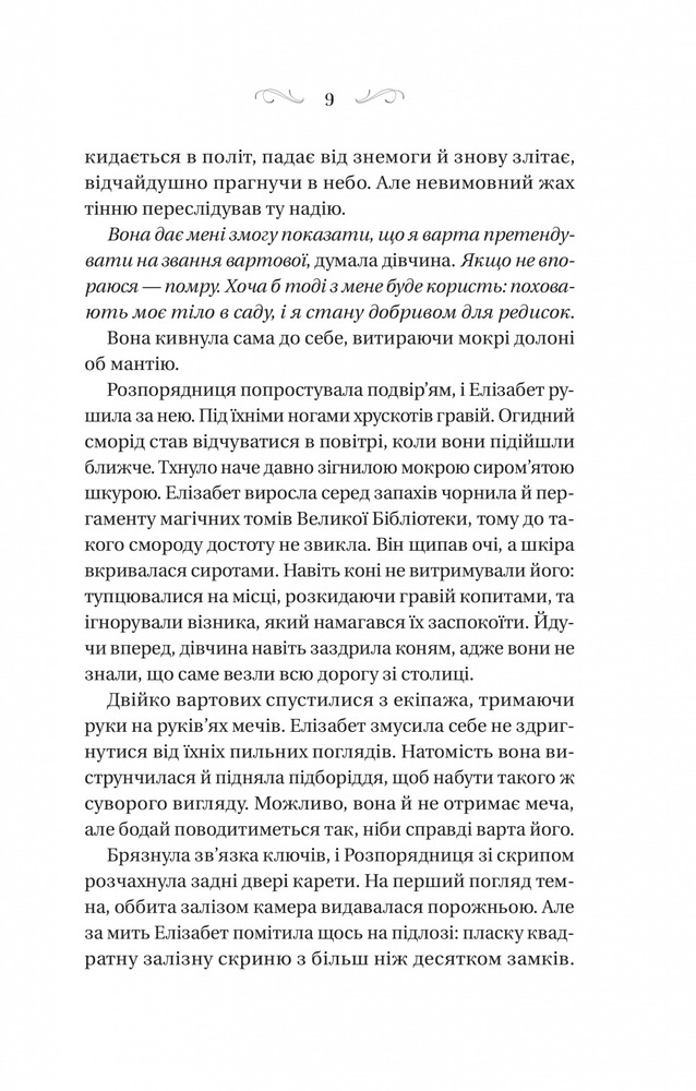 Книга Чаклунство шипів - Маргарет Роджерсон. Фото 5