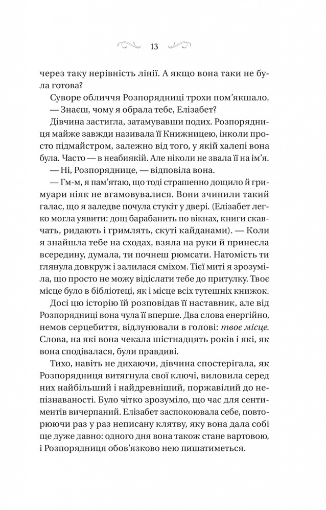 Книга Чаклунство шипів - Маргарет Роджерсон. Фото 9