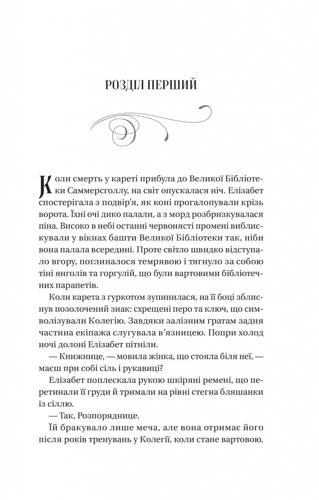 Книга Чаклунство шипів - Маргарет Роджерсон. Фото 3