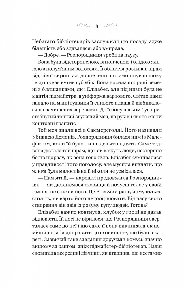 Книга Чаклунство шипів - Маргарет Роджерсон. Фото 4