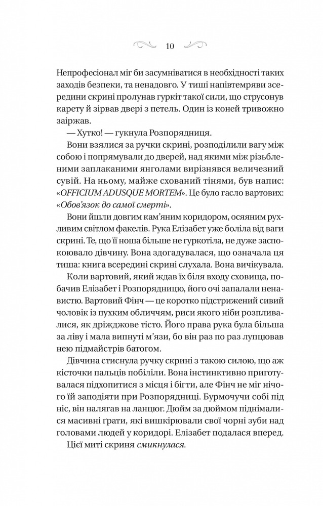 Книга Чаклунство шипів - Маргарет Роджерсон. Фото 6