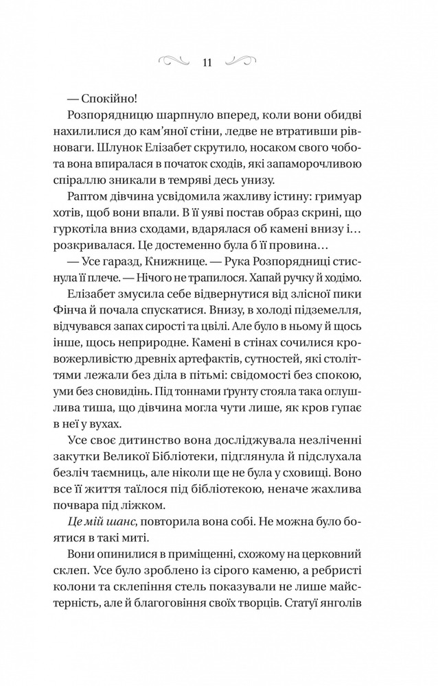 Книга Чаклунство шипів - Маргарет Роджерсон. Фото 7