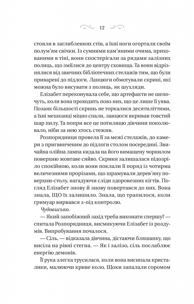 Книга Чаклунство шипів - Маргарет Роджерсон. Фото 8