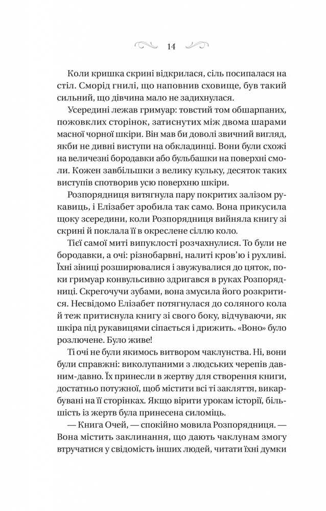 Книга Чаклунство шипів - Маргарет Роджерсон. Фото 10