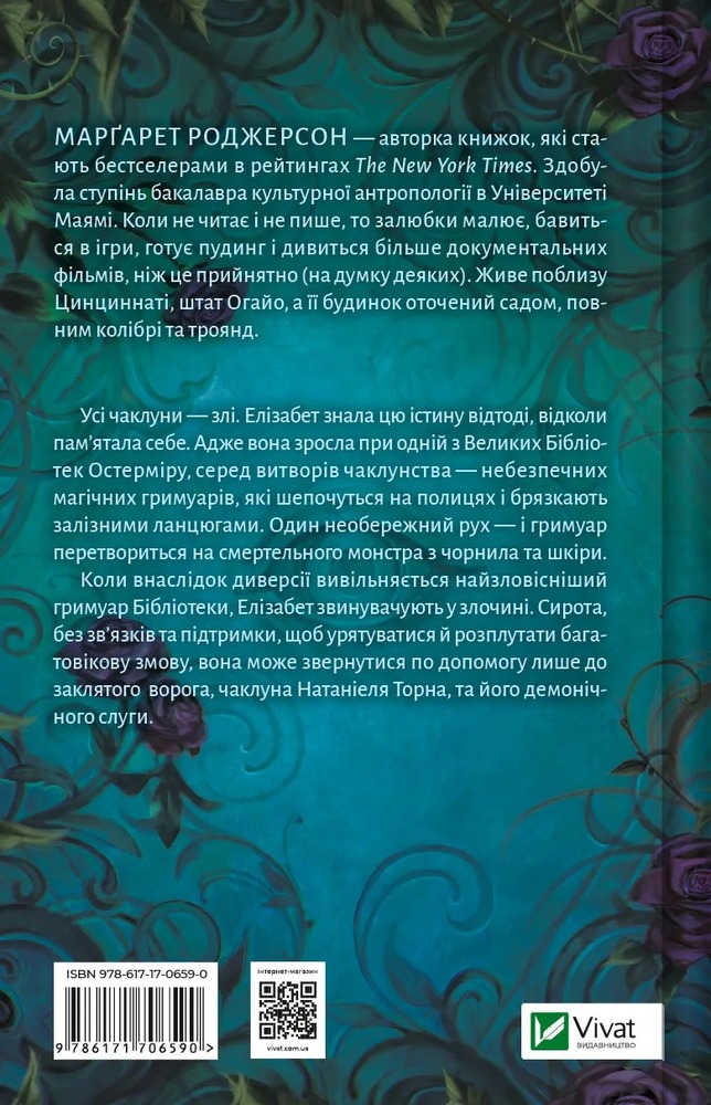 Книга Чаклунство шипів - Маргарет Роджерсон. Фото 2