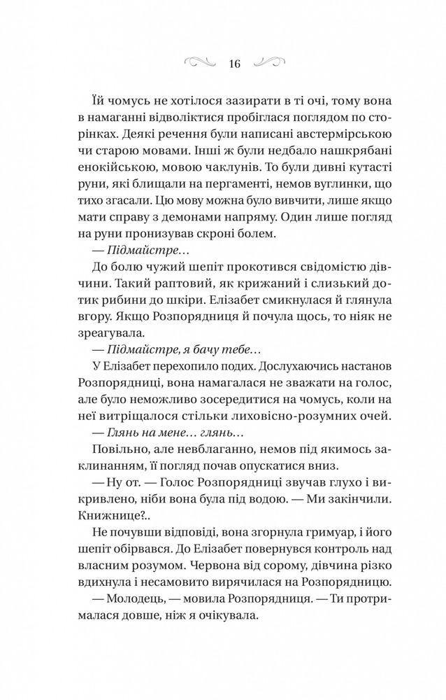 Книга Чаклунство шипів - Маргарет Роджерсон. Фото 12