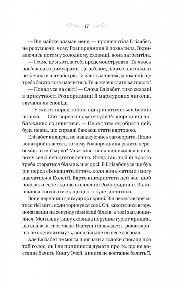 Книга Чаклунство шипів - Маргарет Роджерсон. Фото 13