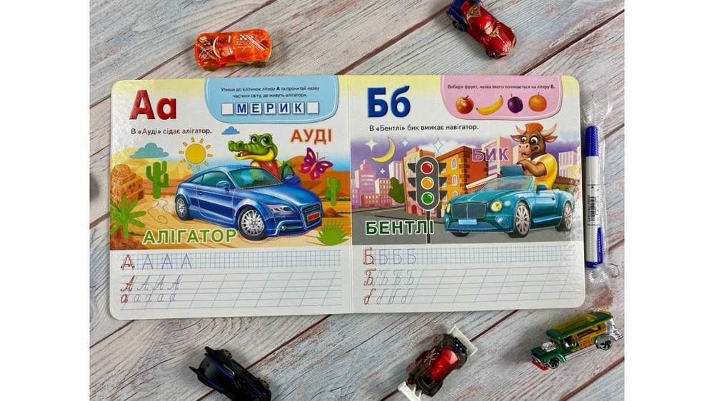 Книга  АвтоАбетка. Готуємо руку до письма (з маркером). Фото 3