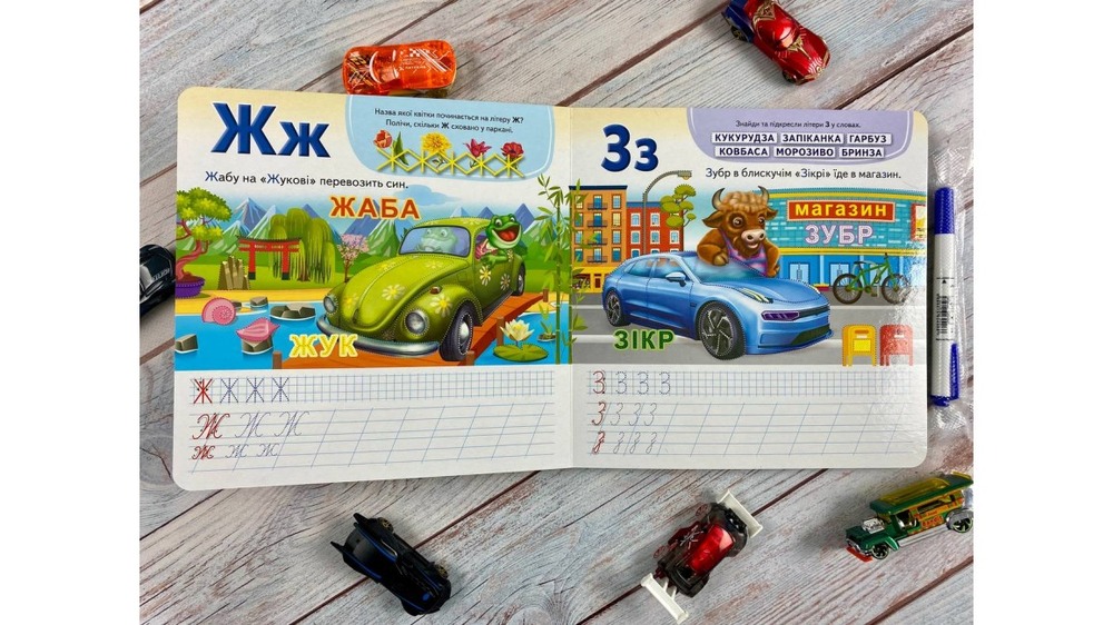 Книга  АвтоАбетка. Готуємо руку до письма (з маркером). Фото 6