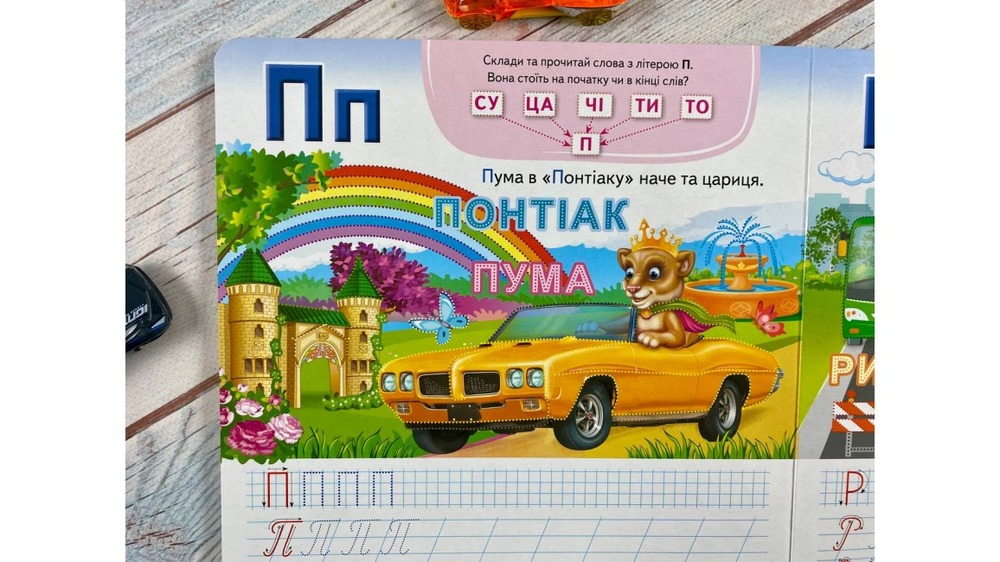 Книга  АвтоАбетка. Готуємо руку до письма (з маркером). Фото 8