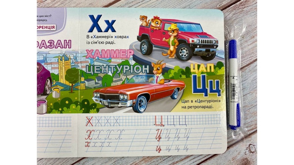Книга  АвтоАбетка. Готуємо руку до письма (з маркером). Фото 9