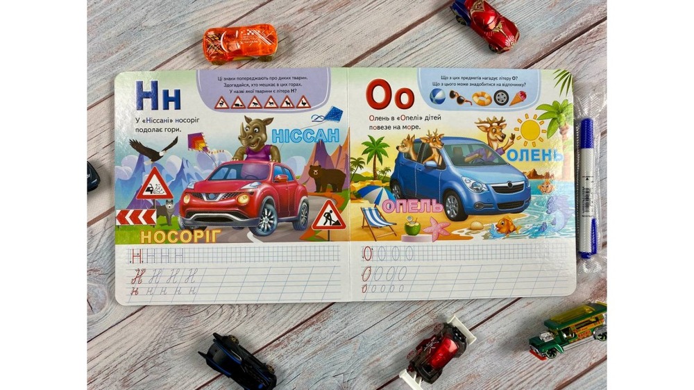 Книга  АвтоАбетка. Готуємо руку до письма (з маркером). Фото 7