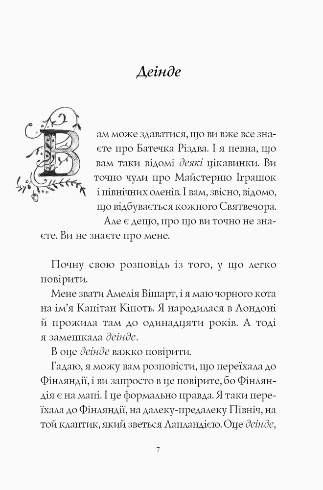 Книга Батечко Різдво і я - Метт Гейґ. Фото 8