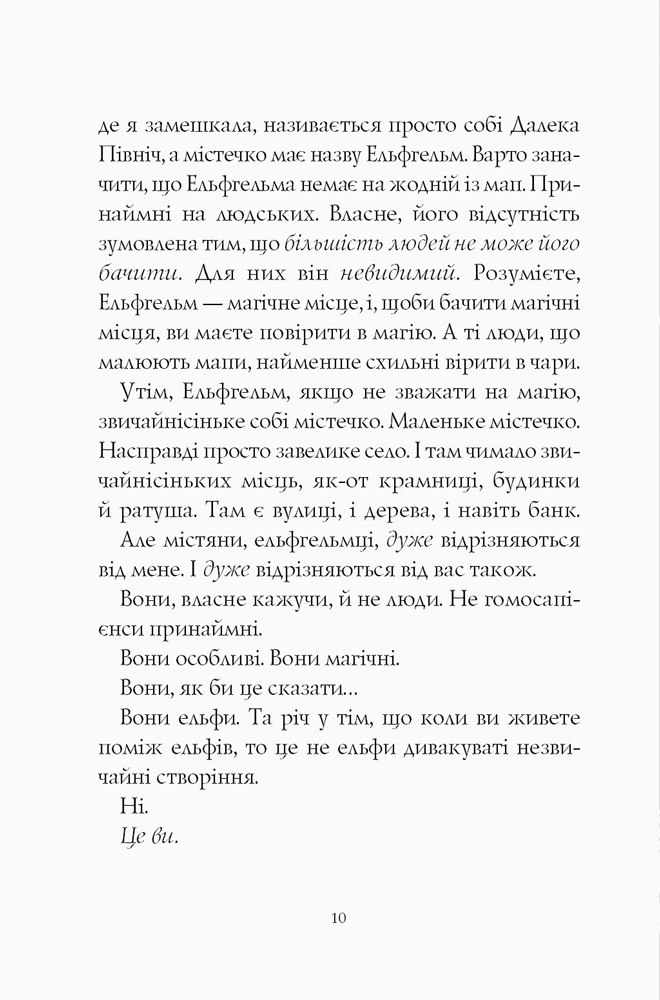 Книга Батечко Різдво і я - Метт Гейґ. Фото 11