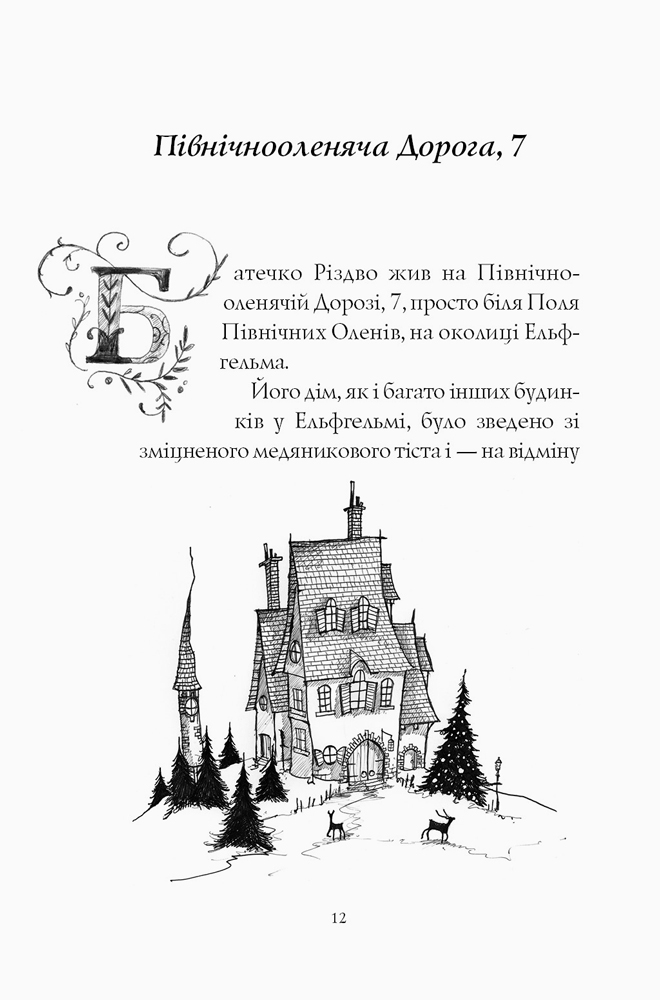 Книга Батечко Різдво і я - Метт Гейґ. Фото 12