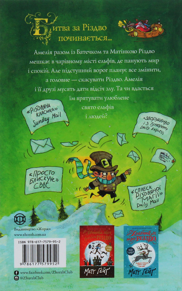 Книга Батечко Різдво і я - Метт Гейґ. Фото 3