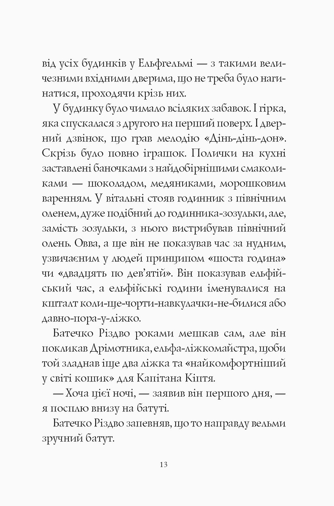 Книга Батечко Різдво і я - Метт Гейґ. Фото 13