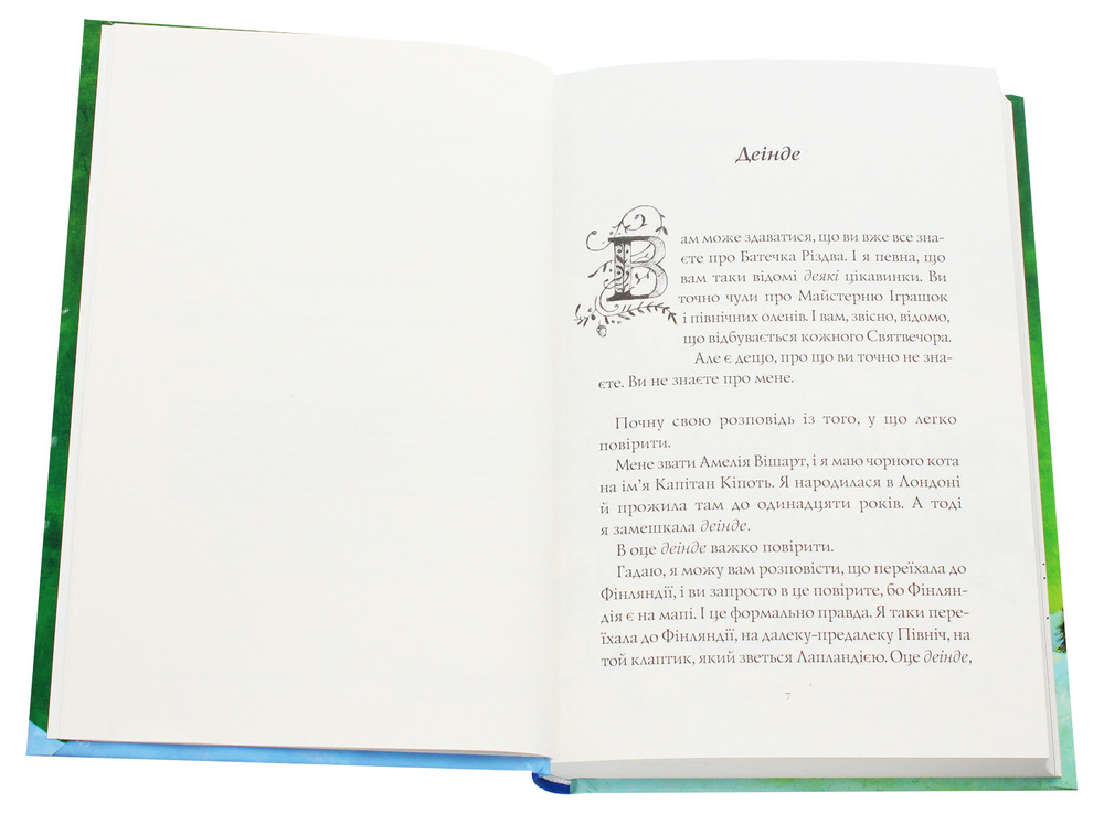 Книга Батечко Різдво і я - Метт Гейґ. Фото 4