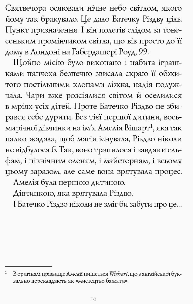 Книга Дівчинка, яка врятувала Різдво - Метт Гейґ. Фото 8