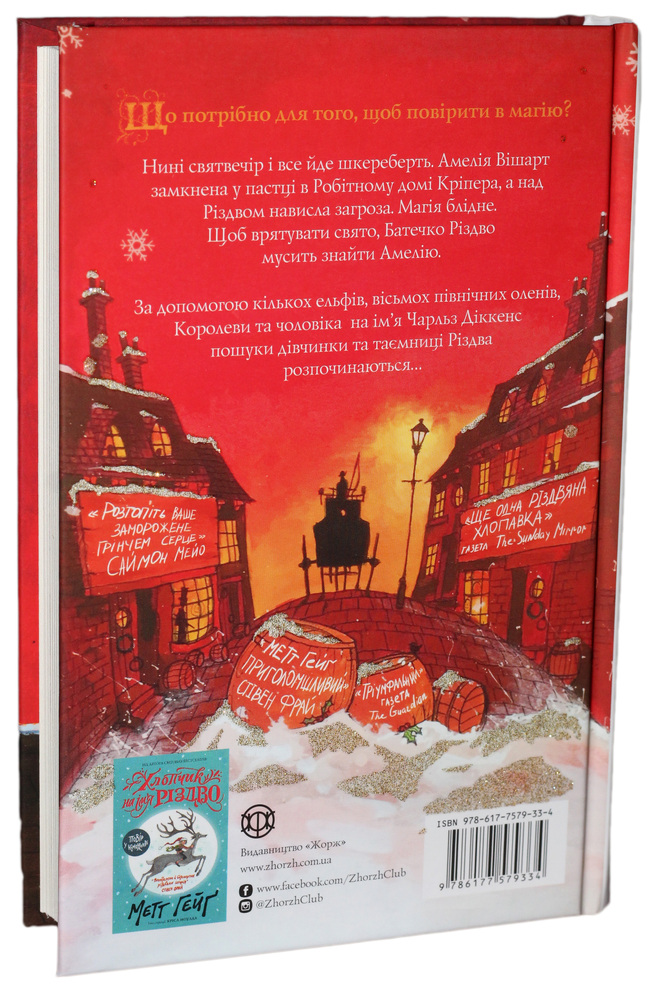 Книга Дівчинка, яка врятувала Різдво - Метт Гейґ. Фото 3